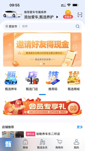 甄选养车软件封面