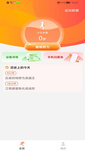 健康走路达人软件封面