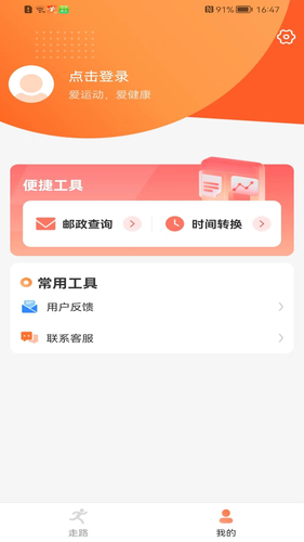 健康走路达人软件封面