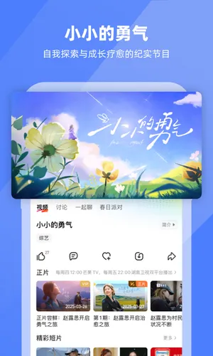 芒果TV软件封面