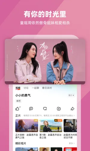 芒果TV软件封面