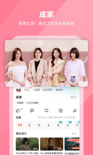 芒果TV软件封面