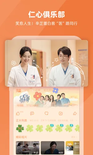 芒果TV软件封面