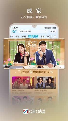 咪咕视频软件封面