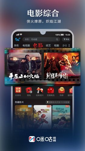 咪咕视频软件封面