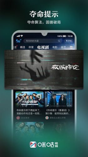 咪咕视频软件封面