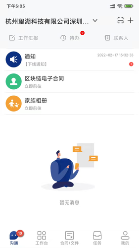 普天同诚软件封面