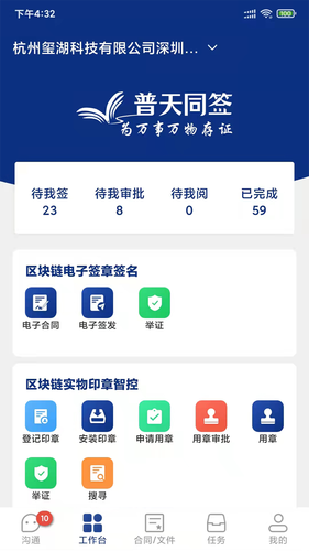 普天同诚软件封面