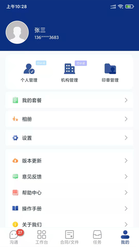 普天同诚软件封面