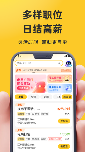 找零工软件封面
