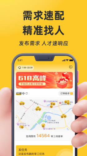 找零工软件封面