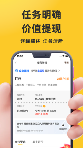 找零工软件封面
