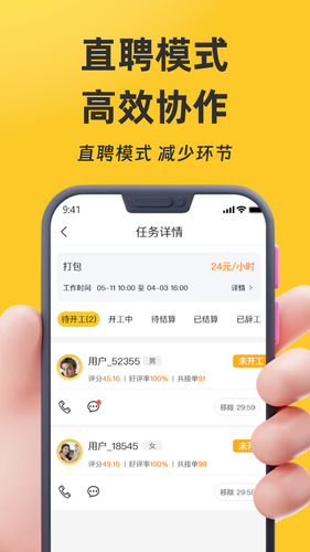 找零工软件封面