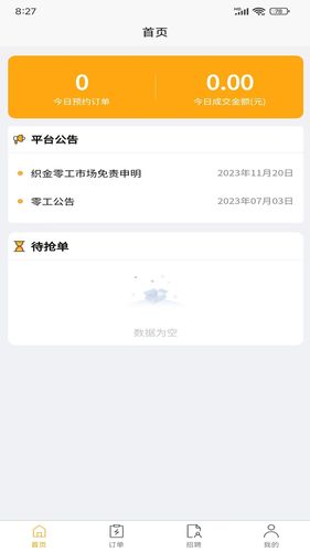 织金零工接单第1张手机截图