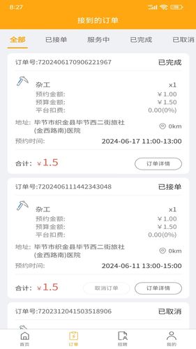 织金零工接单第2张手机截图