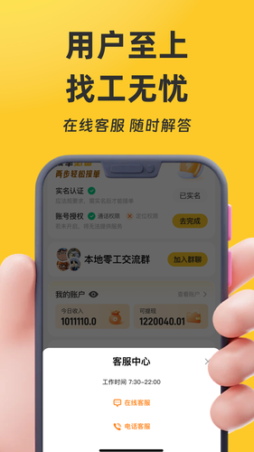 找零工软件封面