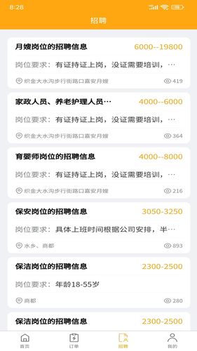 织金零工接单第3张手机截图