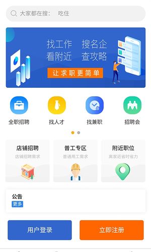 临时工网软件封面