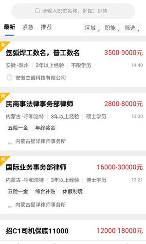 临时工网软件封面