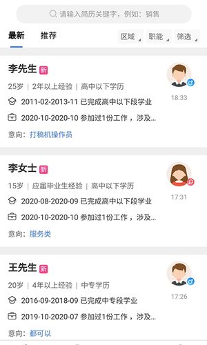 临时工网软件封面
