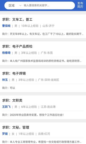 临时工网软件封面