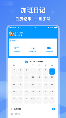 临时工记账软件封面
