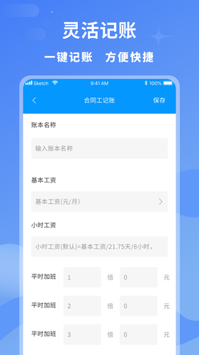 临时工记账软件封面