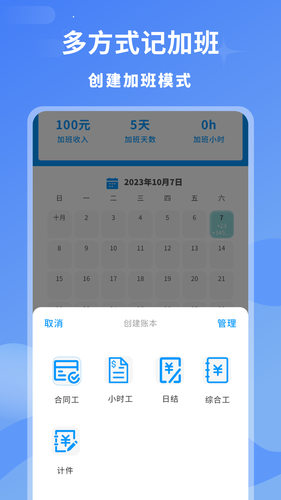 临时工记账软件封面