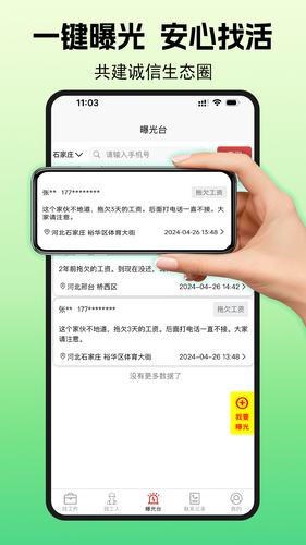 零工智选软件封面