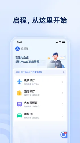 烟台航空包机软件封面