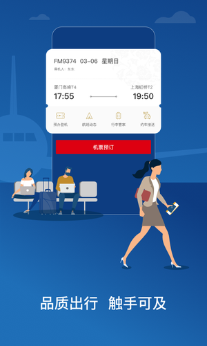 东方航空软件封面