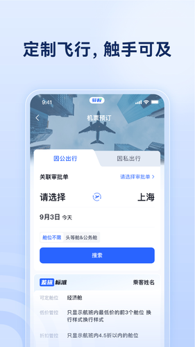 烟台航空包机软件封面