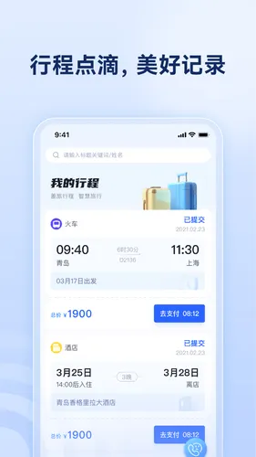 烟台航空包机软件封面