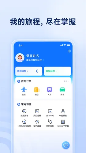 烟台航空包机软件封面