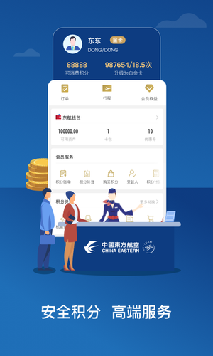 东方航空软件封面
