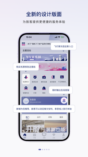中国联合航空软件封面