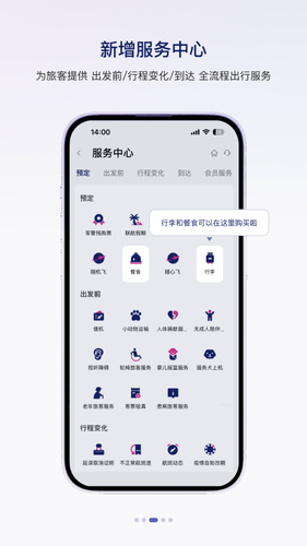 中国联合航空软件封面