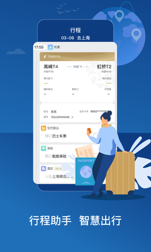 东方航空软件封面