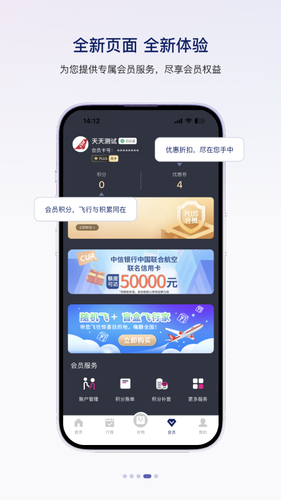 中国联合航空软件封面