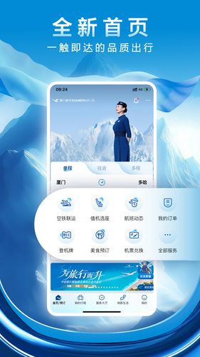 厦门航空软件封面