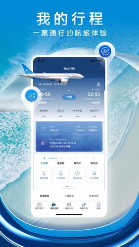 厦门航空软件封面