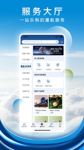 厦门航空软件封面