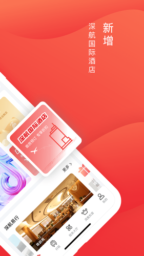 深圳航空软件封面
