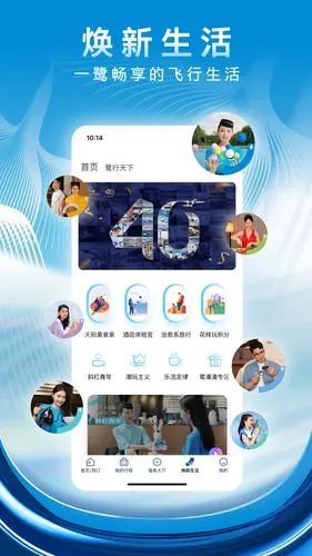 厦门航空软件封面