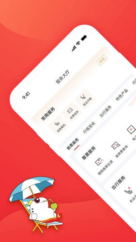 深圳航空软件封面
