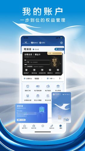 厦门航空软件封面