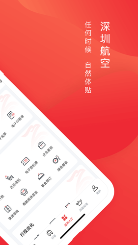深圳航空软件封面