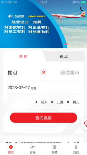 祥鹏航空软件封面