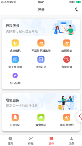 祥鹏航空软件封面