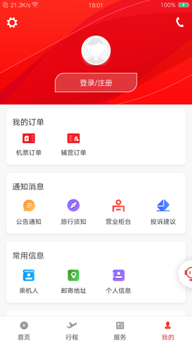 祥鹏航空软件封面